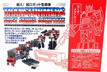 Transformers First Series Complete